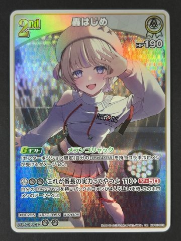 轟はじめ RR hBP03-015 <ホロライブOCG>の画像