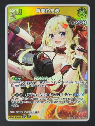 角巻わため RR hBP03-072 <ホロライブOCG>の画像