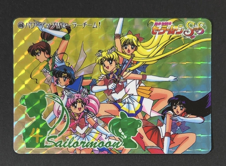 セーラームーンS×S 2016年版 パワーアップ!!セーラーチーム!（キラ）<カードダス>の画像