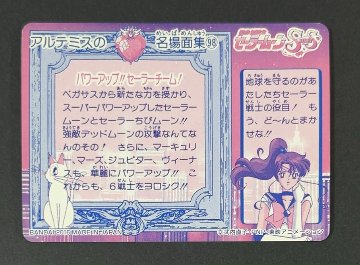 セーラームーンS×S 2016年版 パワーアップ!!セーラーチーム!（キラ）<カードダス>の画像