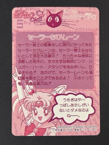 セーラームーンS×S 2016年版 セーラーちびムーン（キラ）<カードダス>の画像