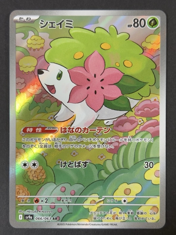 シェイミ AR sv9a <ポケモンカード>の画像