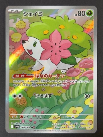 シェイミ AR sv9a <ポケモンカード>の画像