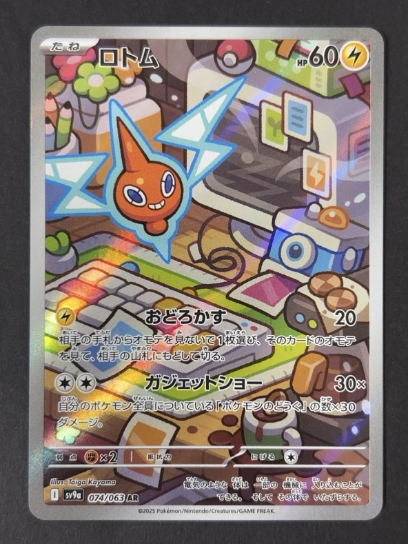 ロトム AR sv9a <ポケモンカード>の画像