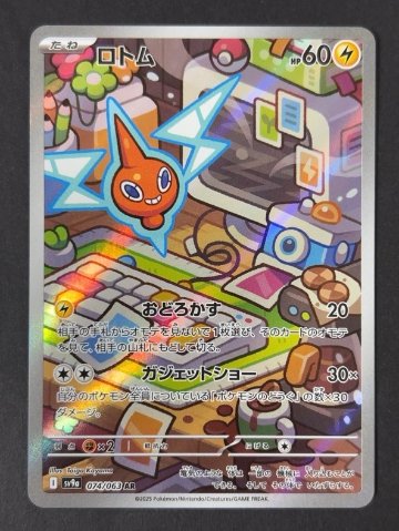 ロトム AR sv9a <ポケモンカード>の画像