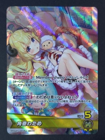 角巻わため OSR hBP03-007 <ホロライブOCG>の画像