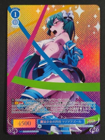 魔法少女の矜持 マジアアズール OFR OS02/R02-079 <ヴァイスロゼ>の画像