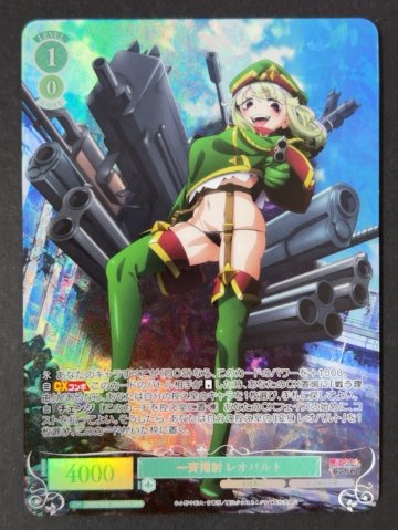 一斉掃射 レオパルト OFR OS02/R02-026 <ヴァイスロゼ>の画像