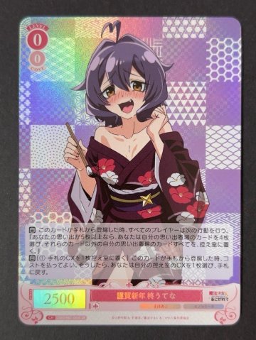 謹賀新年 柊うてな SR OS02/R02-065S <ヴァイスロゼ>の画像