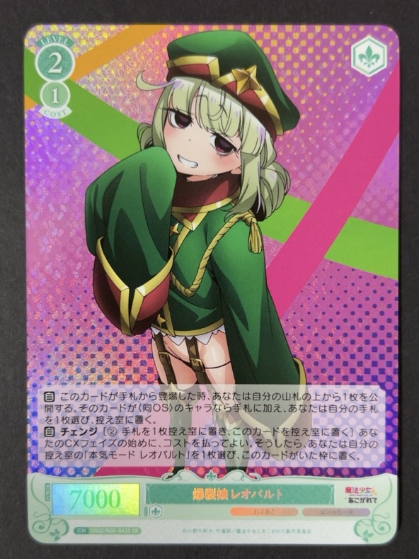 爆裂娘 レオパルト SR OS02/R02-043S <ヴァイスロゼ>の画像