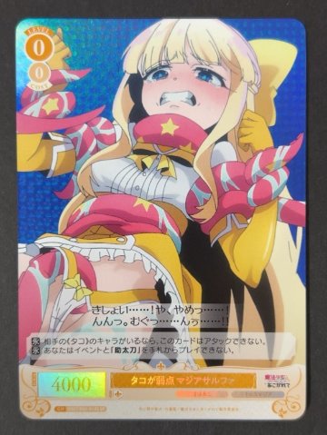 タコが弱点 マジアサルファ SR OS02/R02-012S <ヴァイスロゼ>の画像