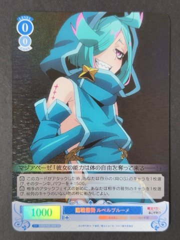 臨戦態勢ルベルブルーメ SR OS02/R02-084S <ヴァイスロゼ>の画像