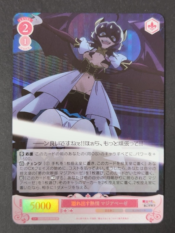 溢れ出す熱情 マジアベーゼ SR OS02/R02-059S <ヴァイスロゼ>の画像
