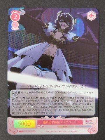 溢れ出す熱情 マジアベーゼ SR OS02/R02-059S <ヴァイスロゼ>の画像