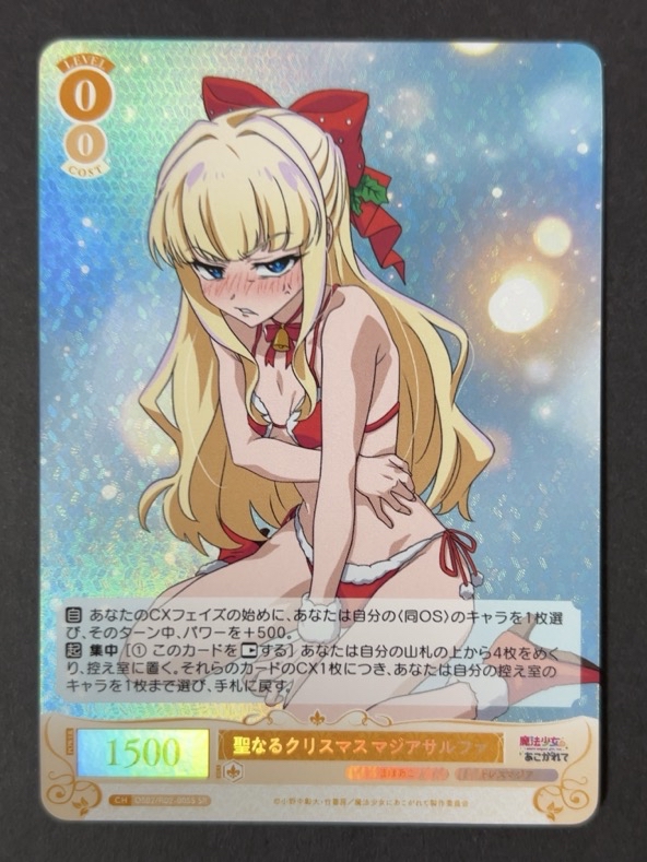 聖なるクリスマス マジアサルファ SR OS02/R02-005S <ヴァイスロゼ>の画像