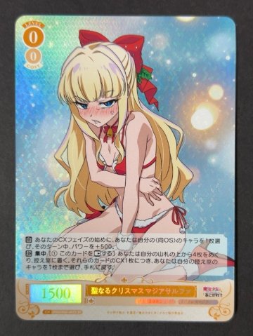 聖なるクリスマス マジアサルファ SR OS02/R02-005S <ヴァイスロゼ>の画像