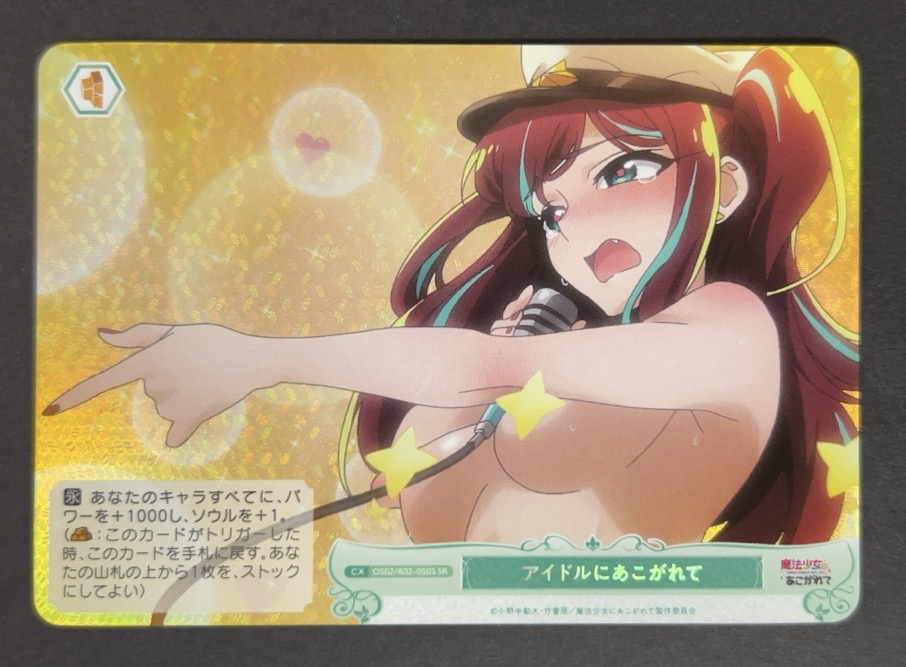 アイドルにあこがれて SR OS02/R02-050S <ヴァイスロゼ>の画像