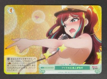 アイドルにあこがれて SR OS02/R02-050S <ヴァイスロゼ>の画像