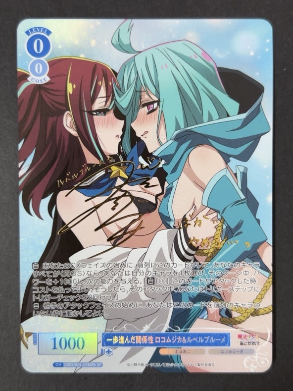 一歩進んだ関係性 ロコムジカ&ルベルブルーメ SP OS02/R02-078SPb <ヴァイスロゼ>の画像