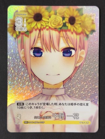 伝えたい気持ち 中野一花 RR+ GYC-BP2-002P <五等分の花嫁CG>の画像