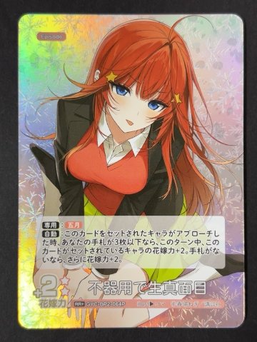 不器用で生真面目 RR+ GYC-BP2-064P <五等分の花嫁CG>の画像