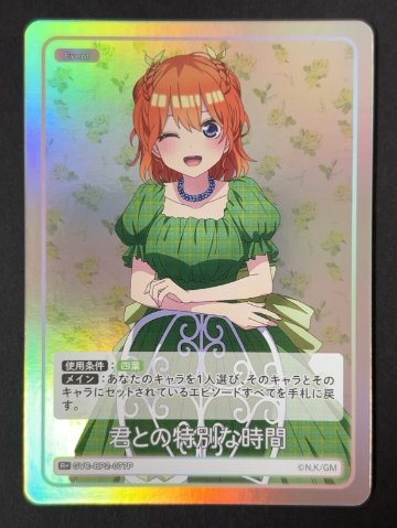 君との特別な時間 R+ GYC-BP2-077P <五等分の花嫁CG>の画像
