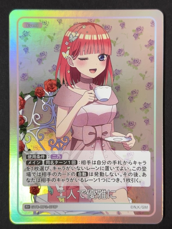二人で優雅に R+ GYC-BP2-073P <五等分の花嫁CG>の画像