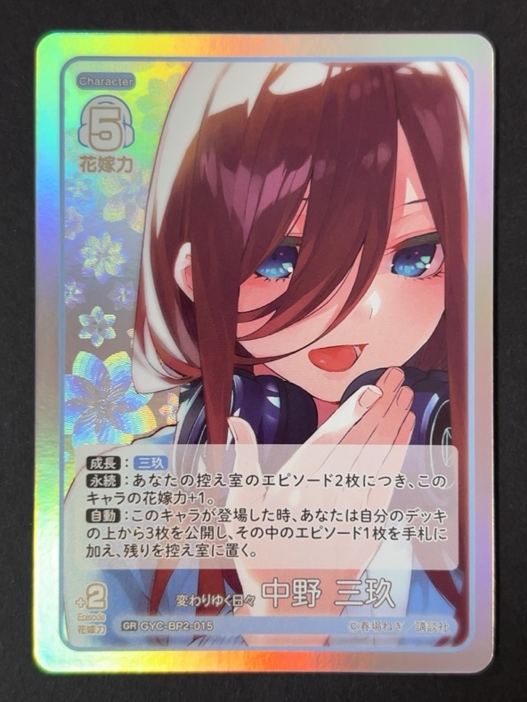 変わりゆく日々 中野三玖 GR GYC-BP2-015 <五等分の花嫁CG>の画像