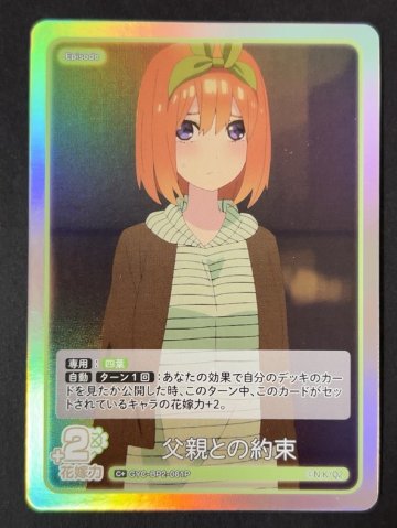 父親との約束 C+ GYC-BP2-061P <五等分の花嫁CG>の画像