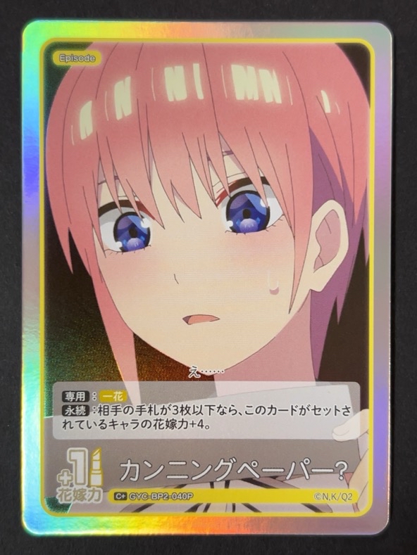 カンニングペーパー C+ GYC-BP2-040P <五等分の花嫁CG>の画像