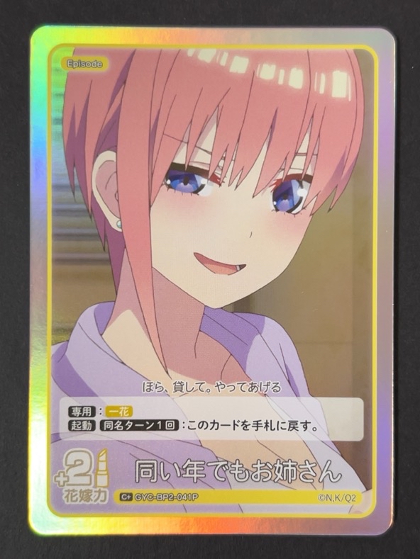 同い年でもお姉さん C+ GYC-BP2-041P <五等分の花嫁CG>の画像