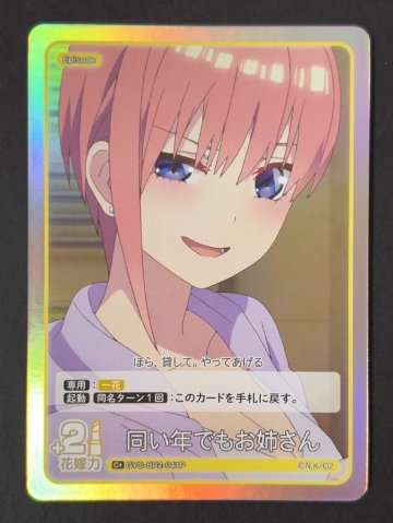 同い年でもお姉さん C+ GYC-BP2-041P <五等分の花嫁CG>の画像