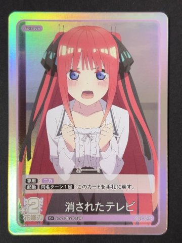 消されたテレビ C+ GYC-BP2-048P <五等分の花嫁CG>の画像