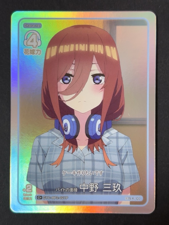 バイトの面接 中野三玖 C+ GYC-BP2-021P <五等分の花嫁CG>の画像