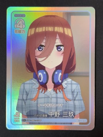 バイトの面接 中野三玖 C+ GYC-BP2-021P <五等分の花嫁CG>の画像