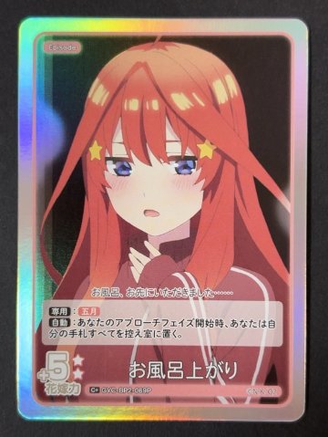 お風呂上がり C+ GYC-BP2-069P <五等分の花嫁CG>の画像