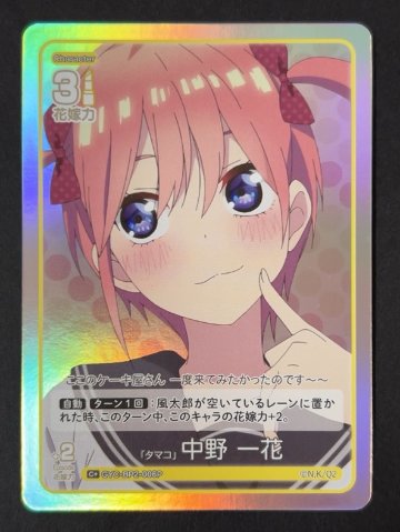 「タマコ」中野一華 C+ GYC-BP2-006P <五等分の花嫁CG>の画像