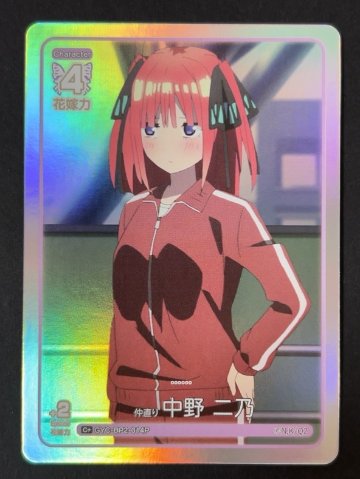 仲直り 中野二乃 C+ GYC-BP2-014P <五等分の花嫁CG>の画像