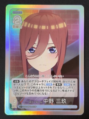 ポニーテール 中野三玖 C+ GYC-BP2-020P <五等分の花嫁CG>の画像