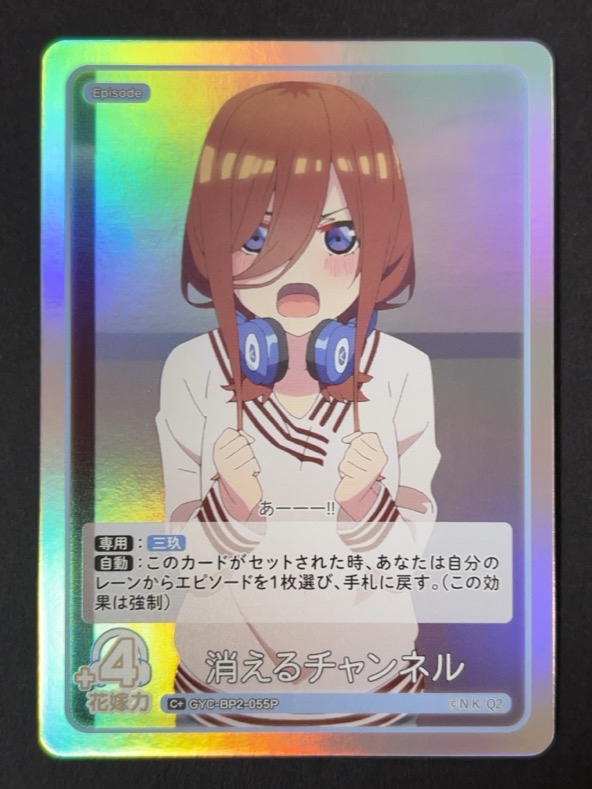 消えるチャンネル C+ GYC-BP2-055P <五等分の花嫁CG>の画像
