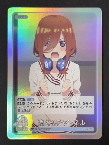 消えるチャンネル C+ GYC-BP2-055P <五等分の花嫁CG>の画像