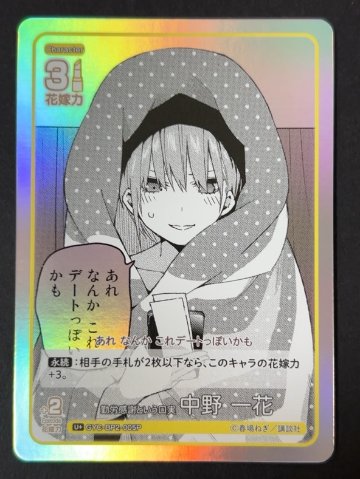 勤労感謝という口実 中野一花 C+ GYC-BP2-005P <五等分の花嫁CG>の画像