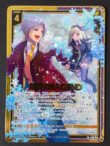 嫉妬のBADEND（箔押し）SR B49-070 <ゼクス>の画像