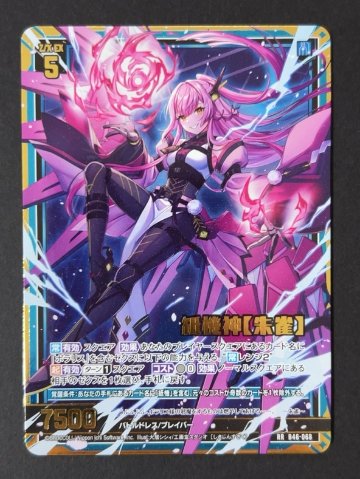 神機神【朱雀】 RR B46-068 <ゼクス>の画像