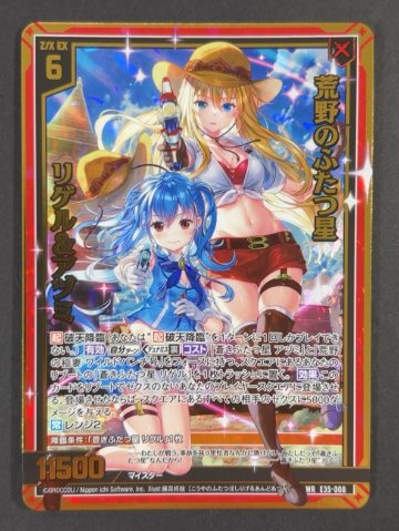 荒野のふたつ星 リゲル&アヅミ WR B35-008 <ゼクス>の画像
