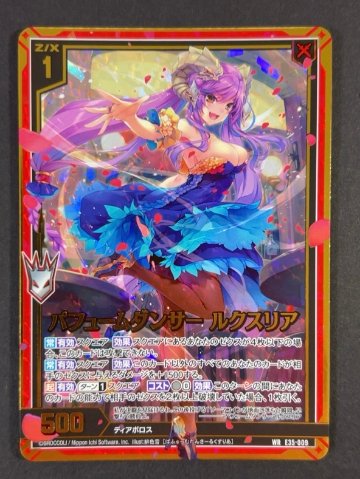 パフュームダンサー ルクスリア WR B35-009 <ゼクス>の画像