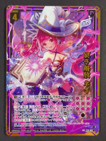 冥き解放 ネイ WR B35-095 <ゼクス>の画像