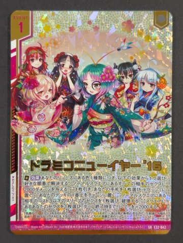 ドラミコニューイヤー'16 SR E32-042 <ゼクス>の画像