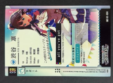 渋谷 凛 SSR IMT-01-054 <アイマスツアーズ>の画像