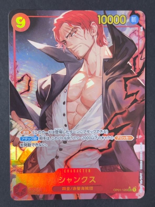 シャンクス OP01-120 SEC パラレル <ワンピースカードゲーム>｜ホビーヘル